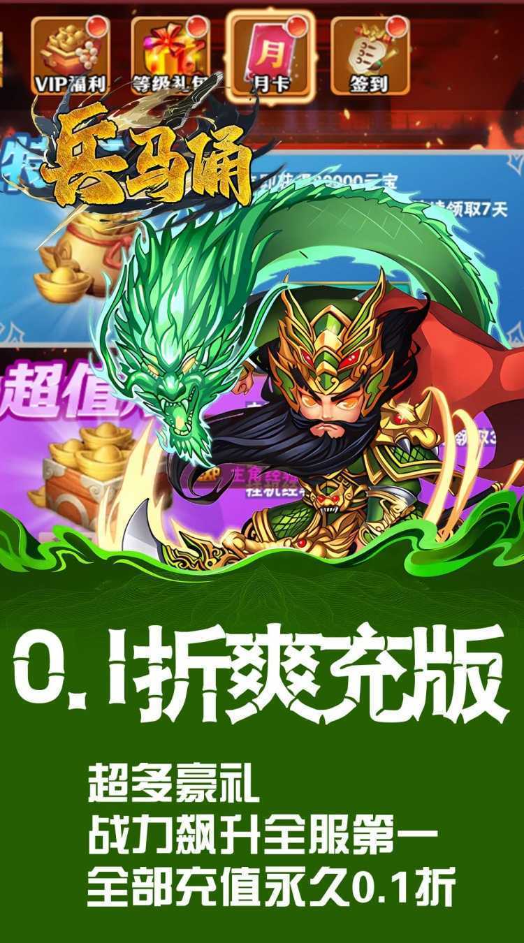 兵马俑（0.1折铁血战魂）官方版