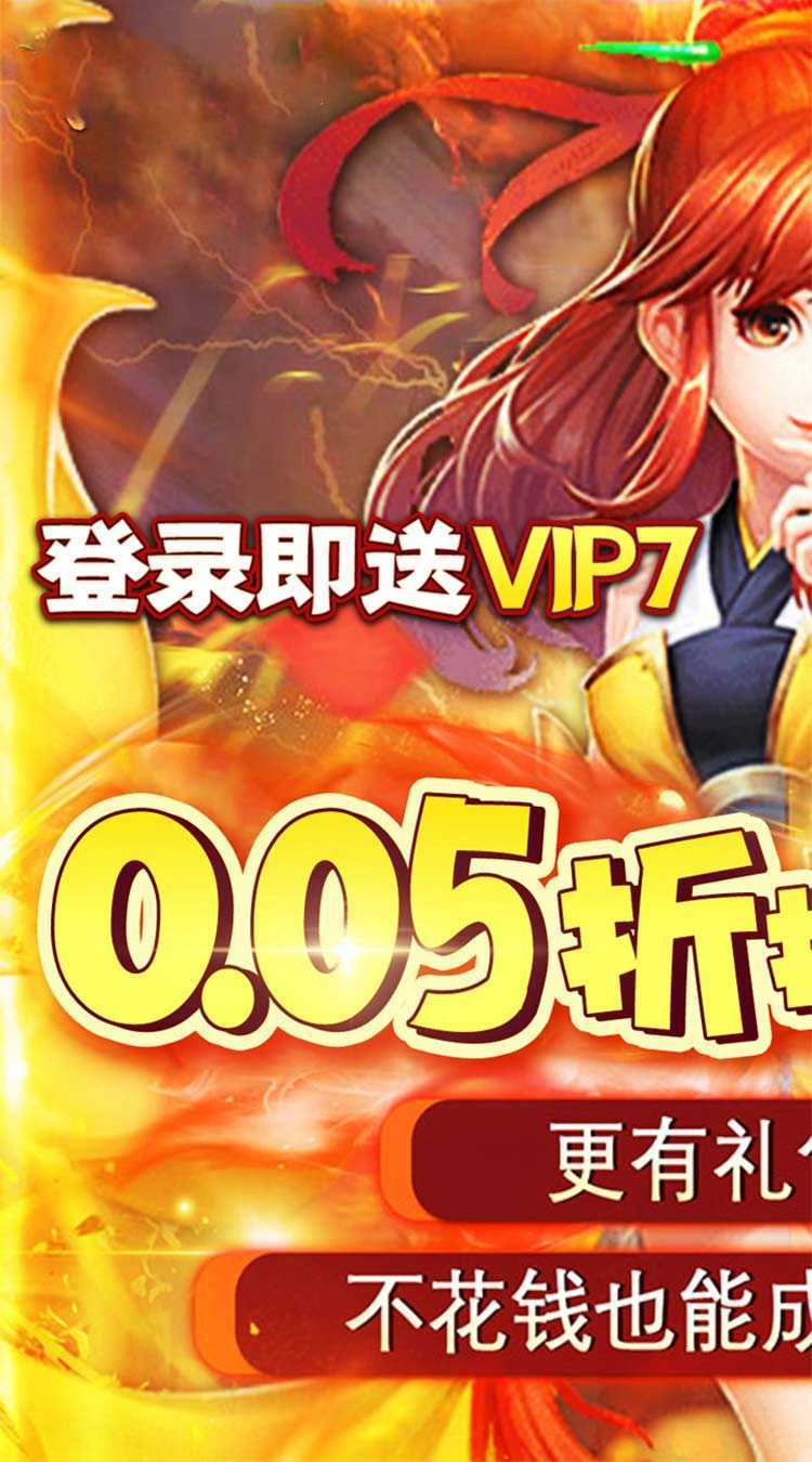 倚天逍遥录（三仙九劫0.05折）官方版