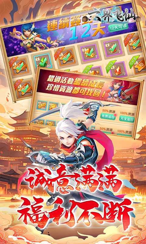 六界飞仙（0.1折免费送代金券）官服
