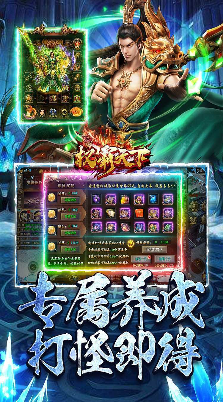 权霸天下（传奇暗夜暴走）官方版