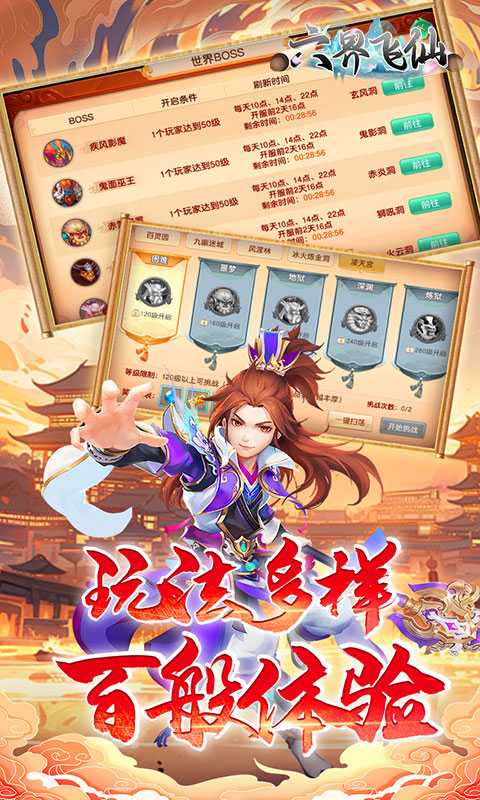 六界飞仙（0.1折免费送代金券）官服