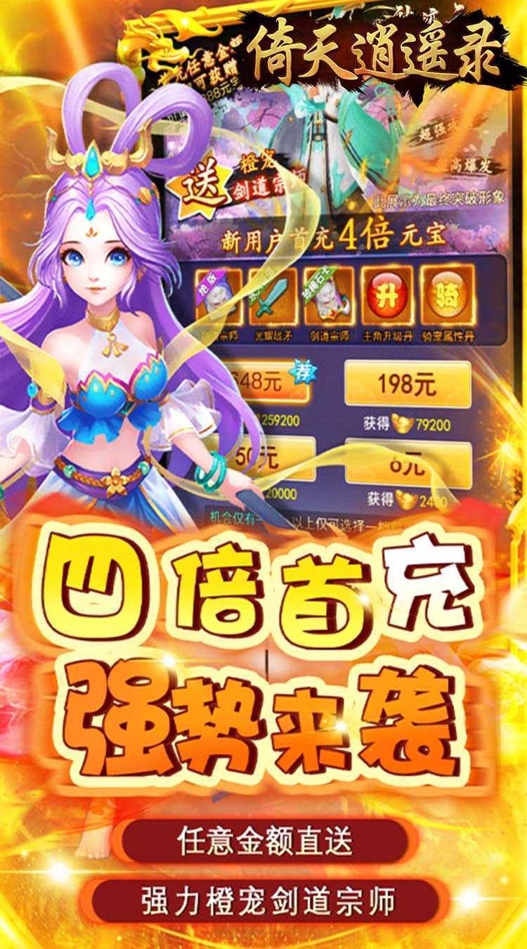 倚天逍遥录（三仙九劫0.05折）官方版
