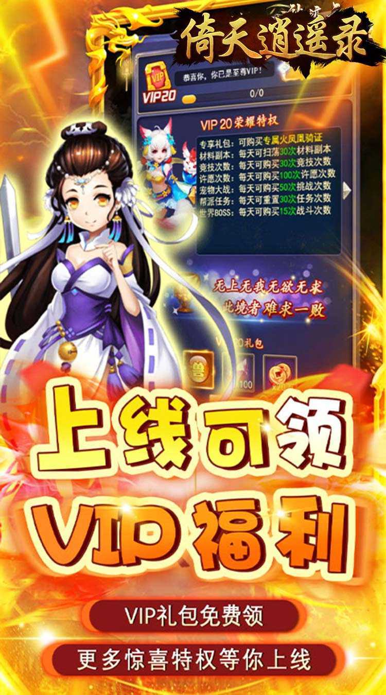 倚天逍遥录（三仙九劫0.05折）官方版