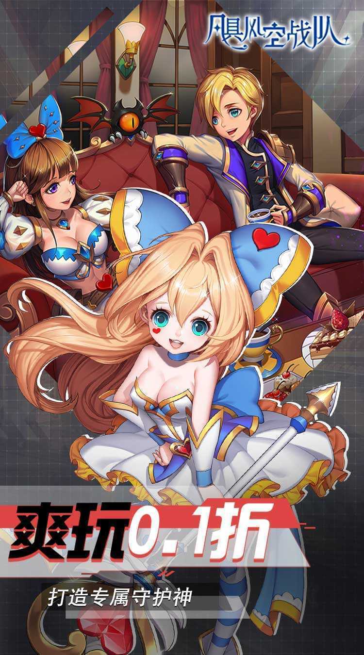 飓风空战队（0.1魔王与公主）官服