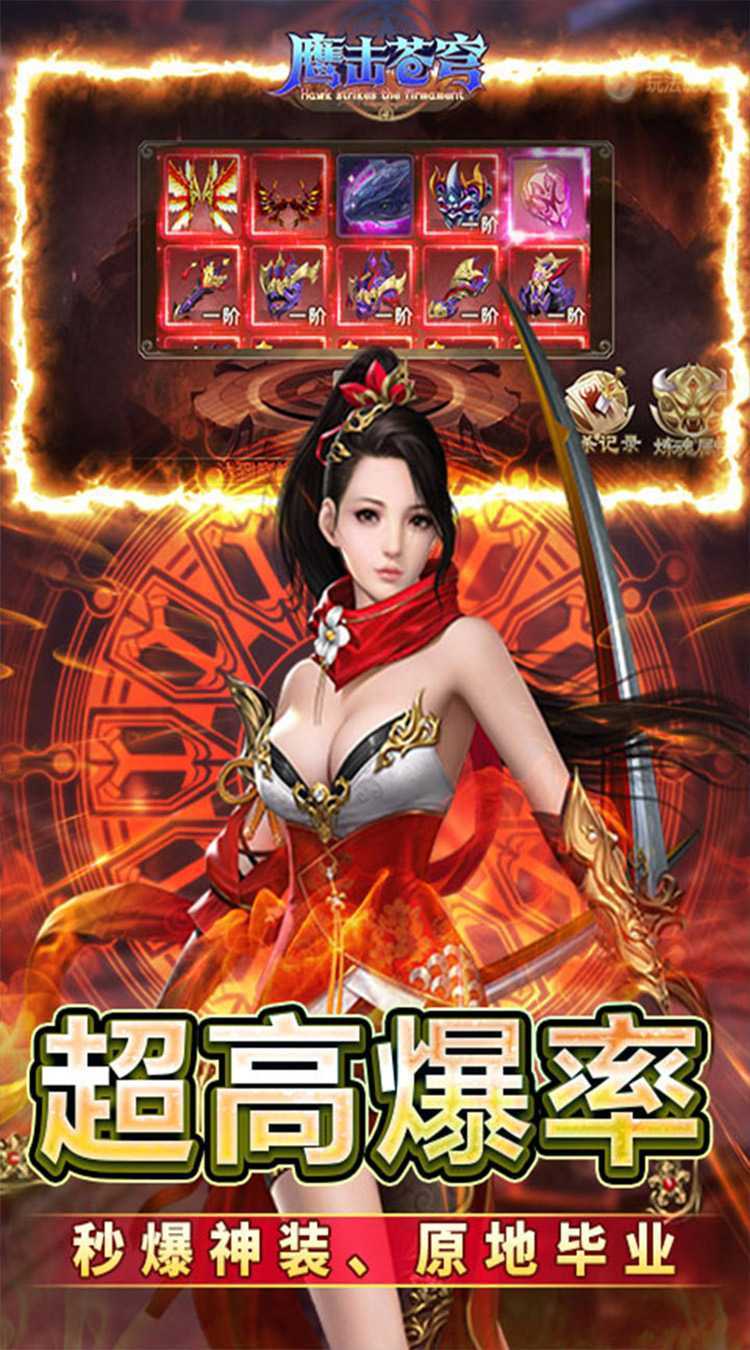 鹰击苍穹（武动1折免费版）最新