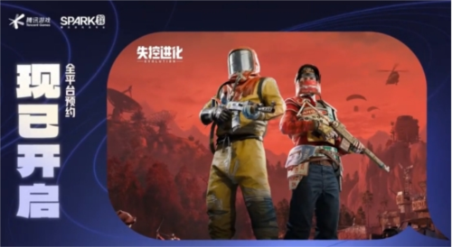 失控进化1