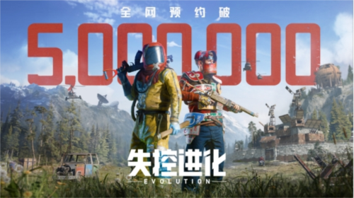 失控进化2