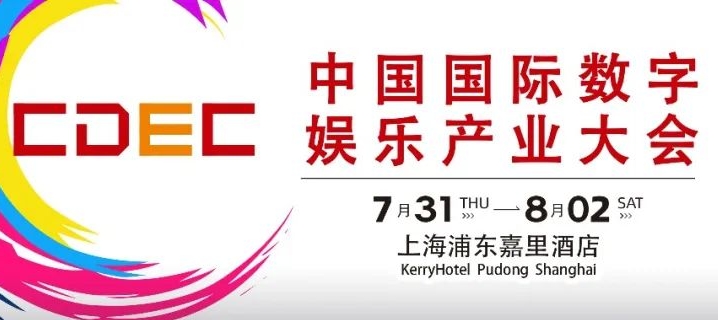 2025ChinaJoy AIGC大会：破晓之光映照智能内容新版图(2025Chinese)