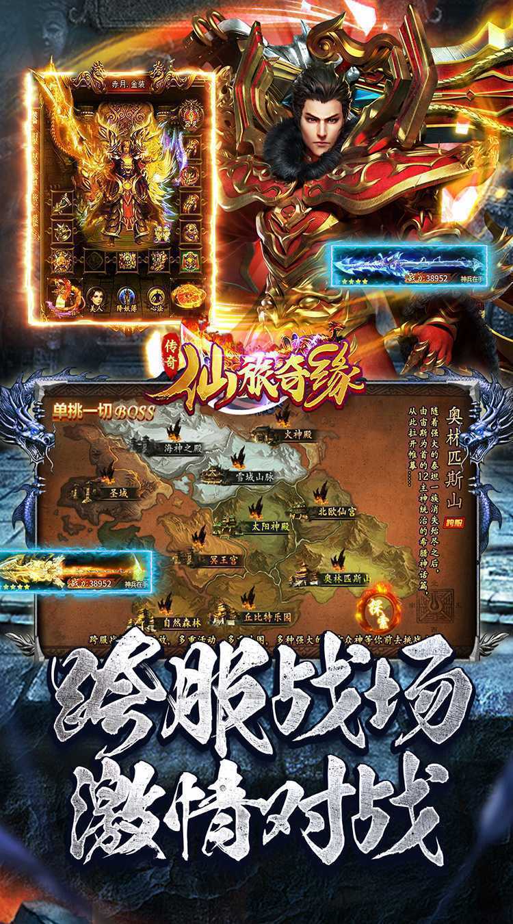 仙旅奇缘（传说福利版）免费版