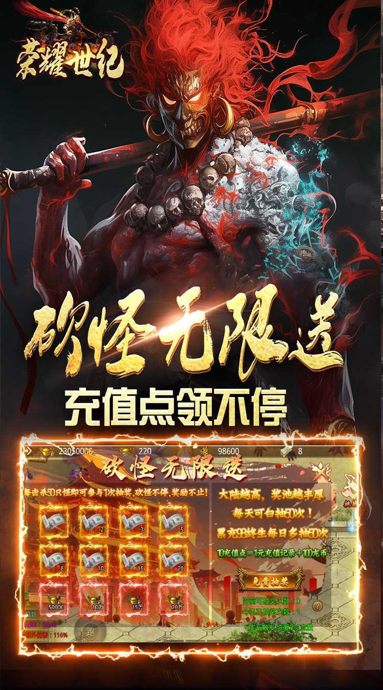 荣耀世纪（西游修仙录）官方下载
