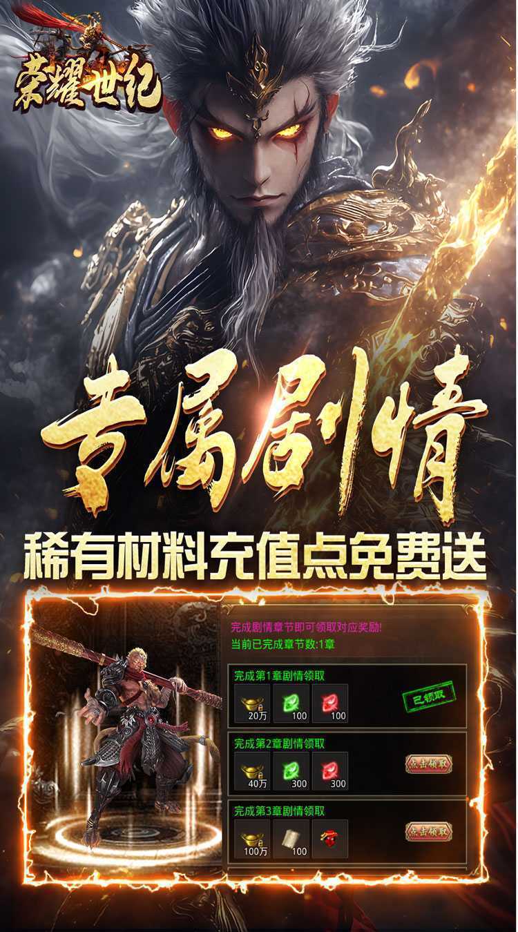 荣耀世纪（西游修仙录）官方下载
