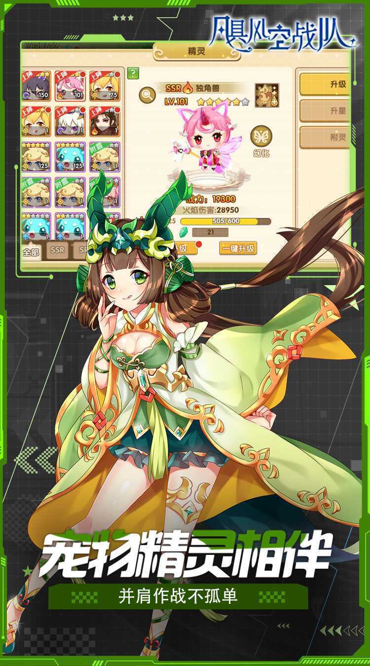 飓风空战队（0.1魔王与公主）官服