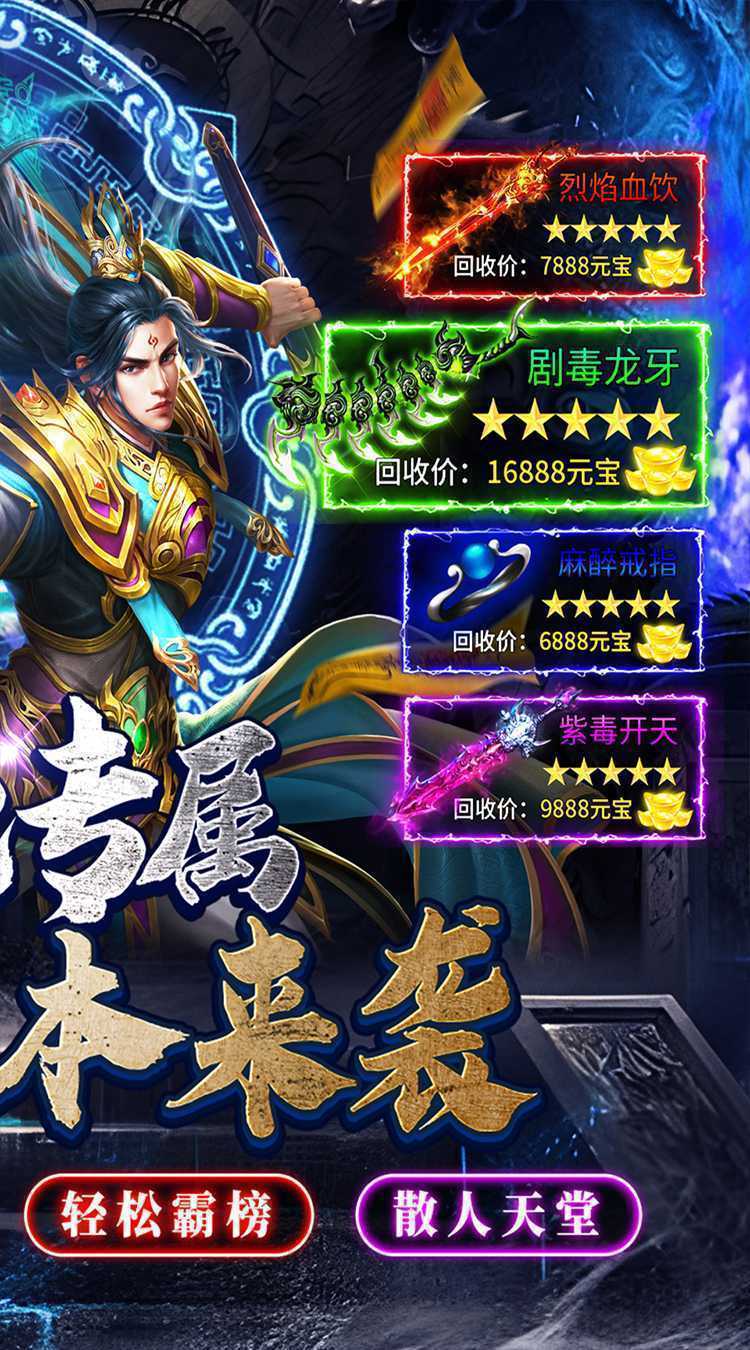 仙旅奇缘（传说福利版）免费版