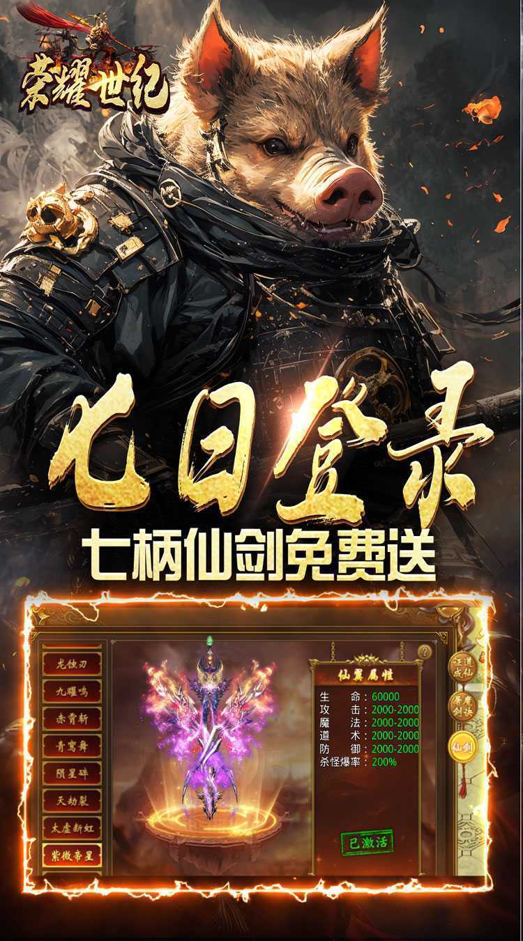 荣耀世纪（西游修仙录）官方下载