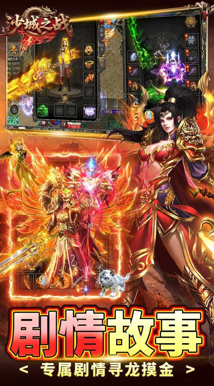 沙城之战（摸金免费版传奇）最新版