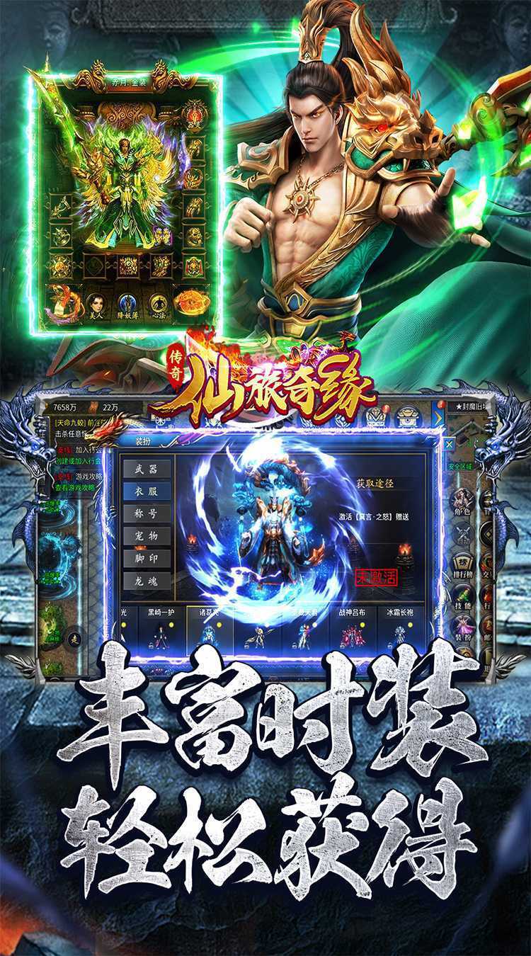 仙旅奇缘（传说福利版）免费版