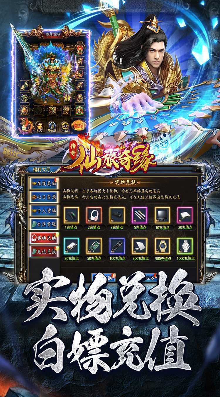 仙旅奇缘（传说福利版）免费版