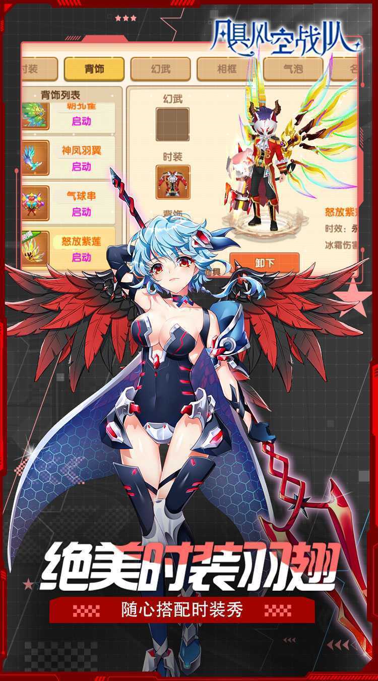 飓风空战队（0.1魔王与公主）官服