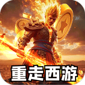 荣耀世纪（西游修仙录）官方下载