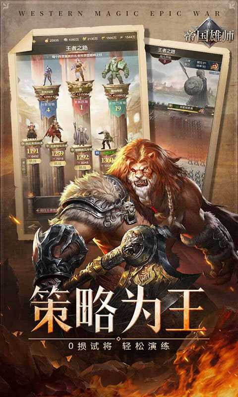 帝国雄师（全面攻城）游戏