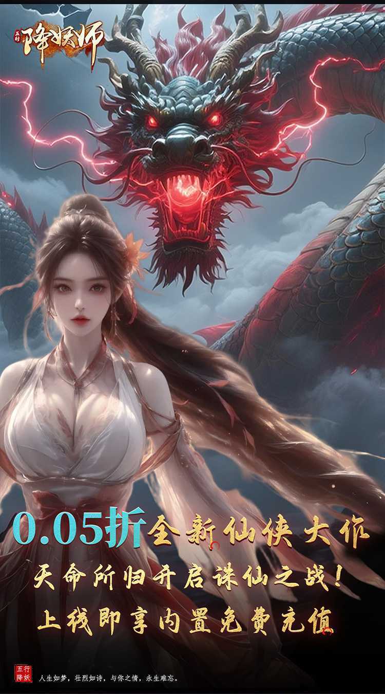 五行降妖师（0.05折诛仙天命）官服