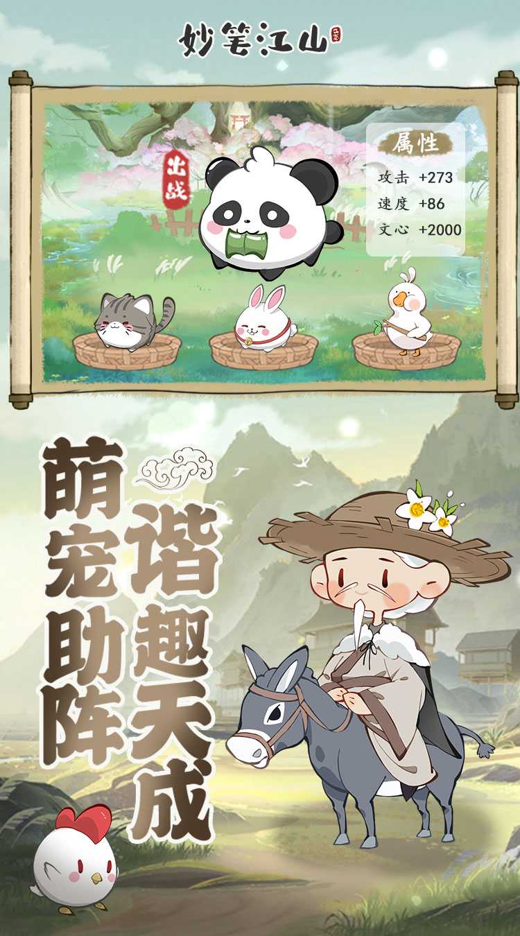 妙笔江山游戏