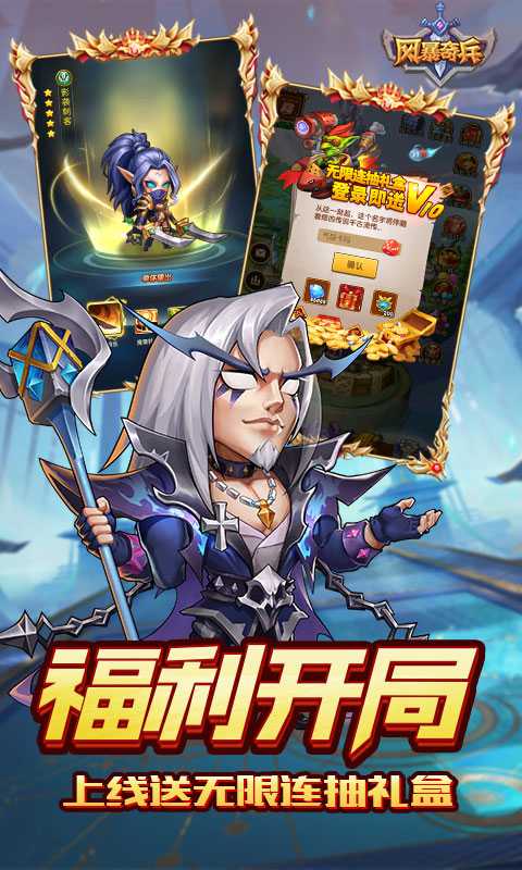 风暴奇兵（0.1折万充无限抽）官方版