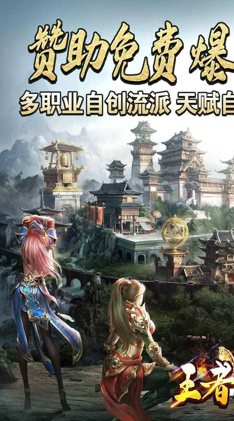 王者霸业（烟花传世爽爆充）官方