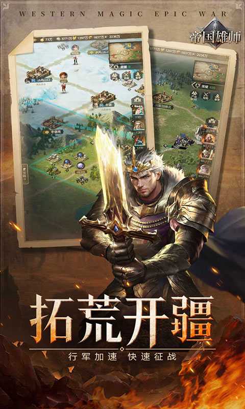 帝国雄师（全面攻城）游戏