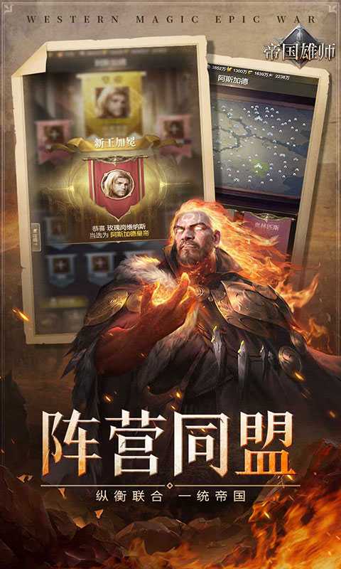 帝国雄师（全面攻城）游戏