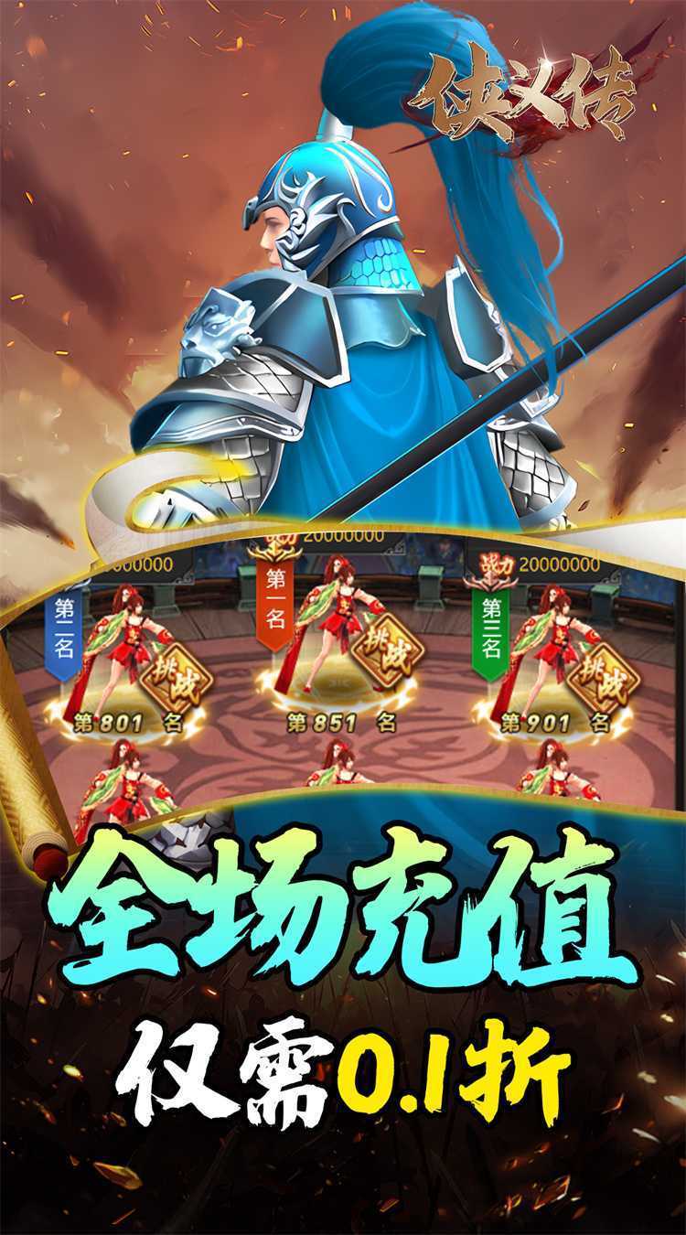 侠义传（0.1折三国街霸）官服