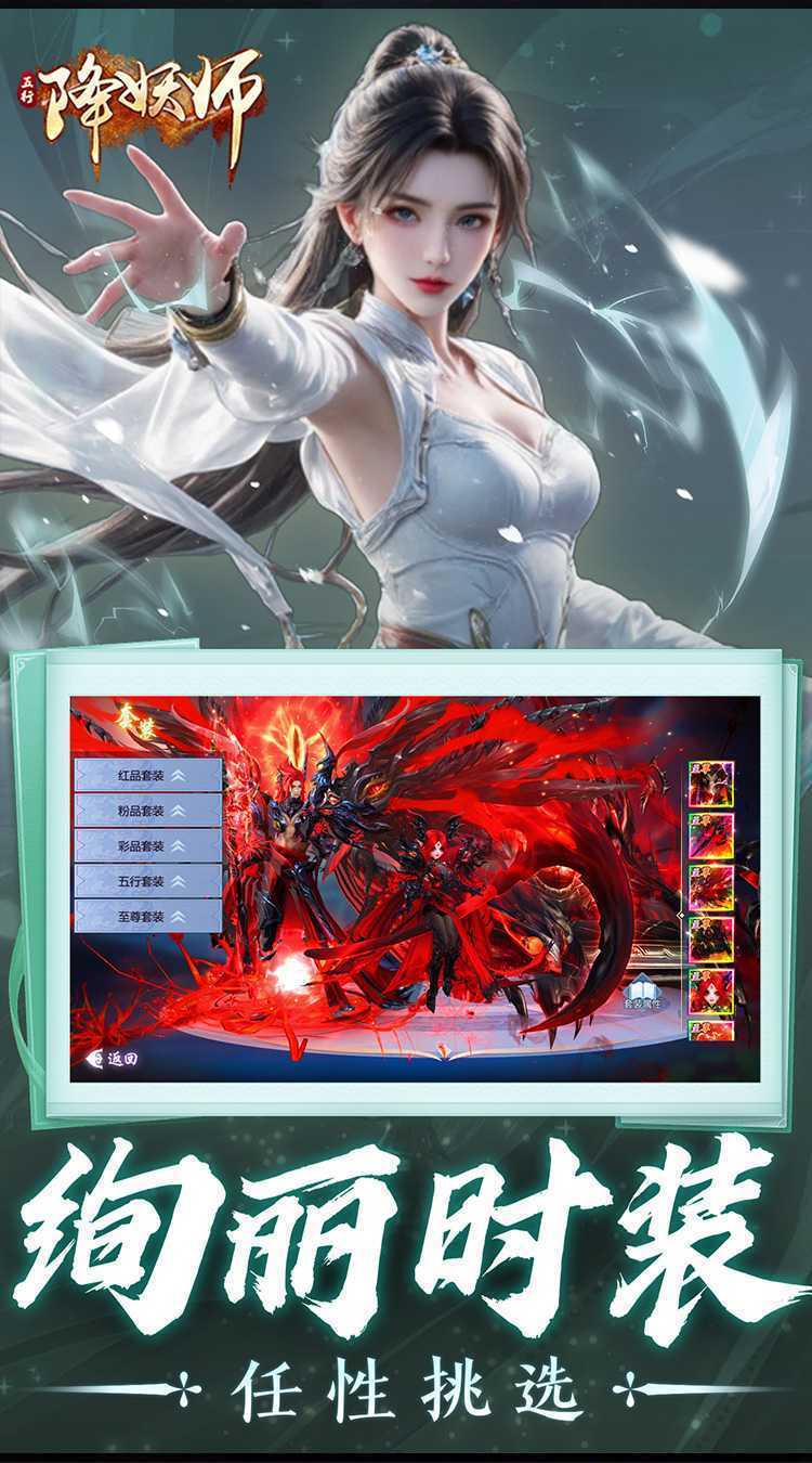 五行降妖师（0.05折诛仙天命）官服