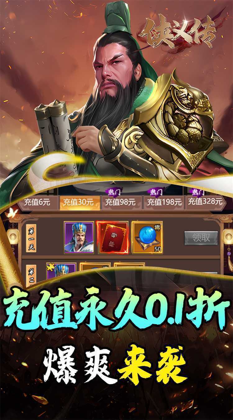 侠义传（0.1折三国街霸）官服