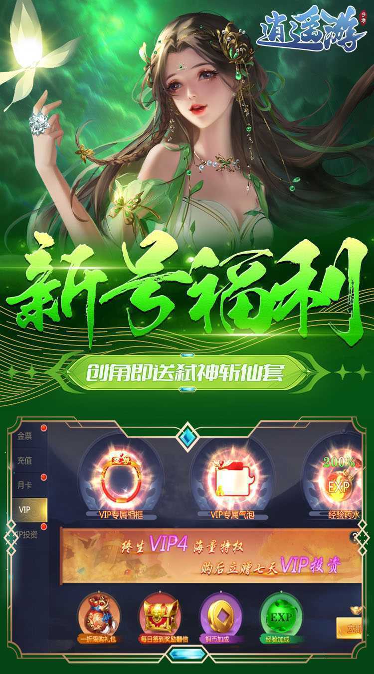 逍遥游（0.1折免费万元代金）最新版本