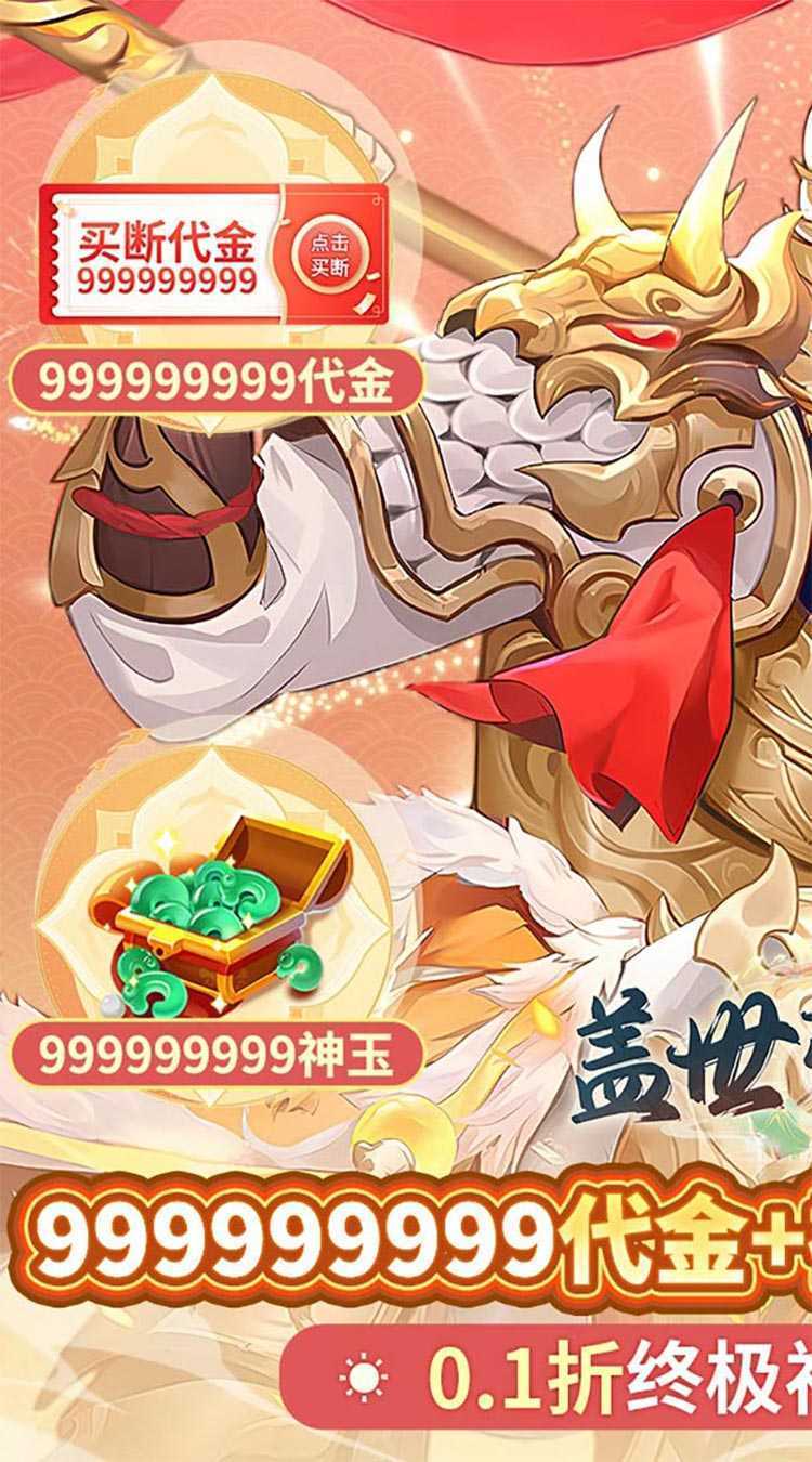 盖世豪侠（0.1无限神玉爽玩）手机版