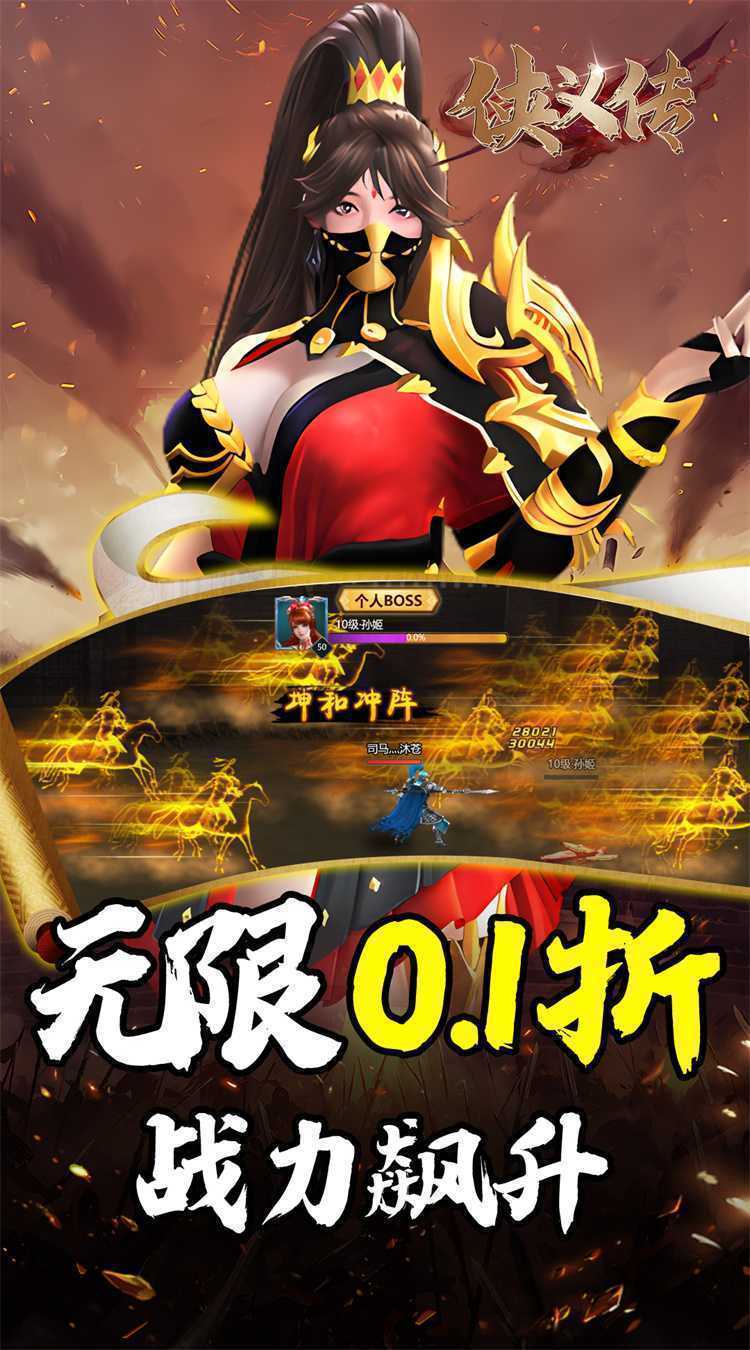侠义传（0.1折三国街霸）官服