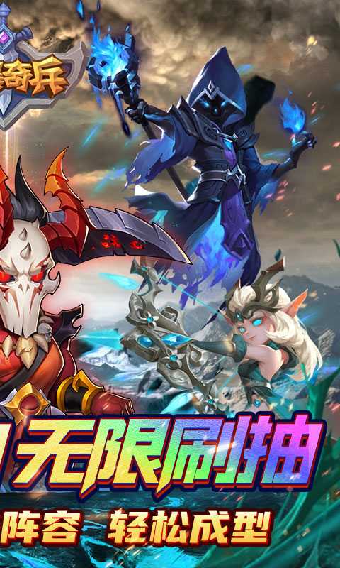 风暴奇兵（0.1折万充无限抽）官方版