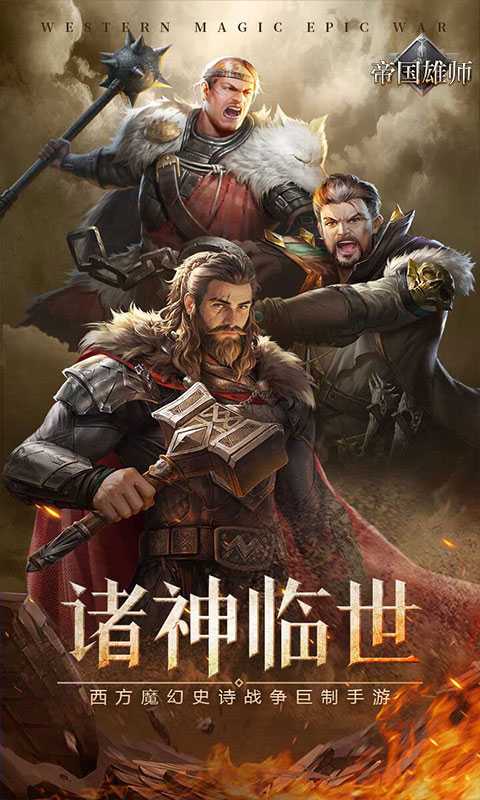 帝国雄师（全面攻城）游戏