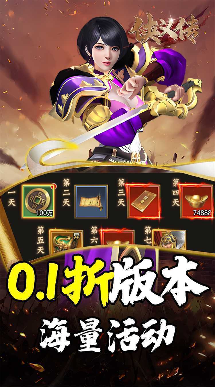 侠义传（0.1折三国街霸）官服
