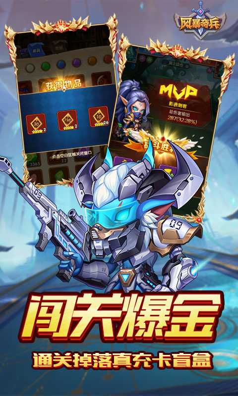 风暴奇兵（0.1折万充无限抽）官方版
