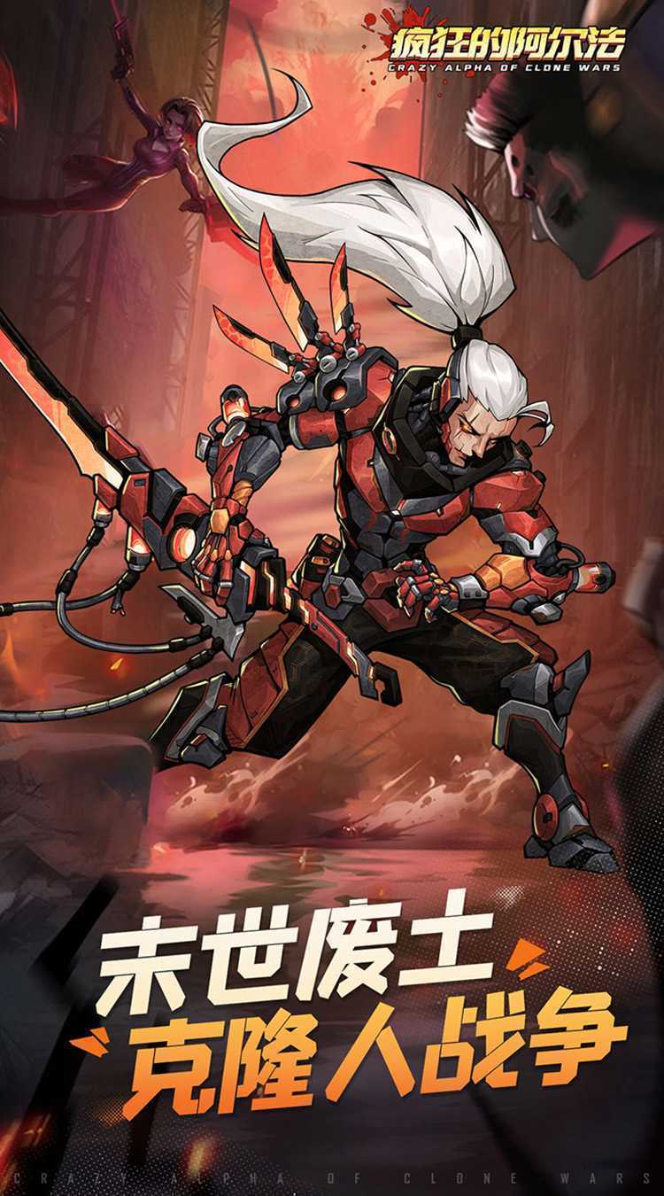 疯狂的阿尔法官方