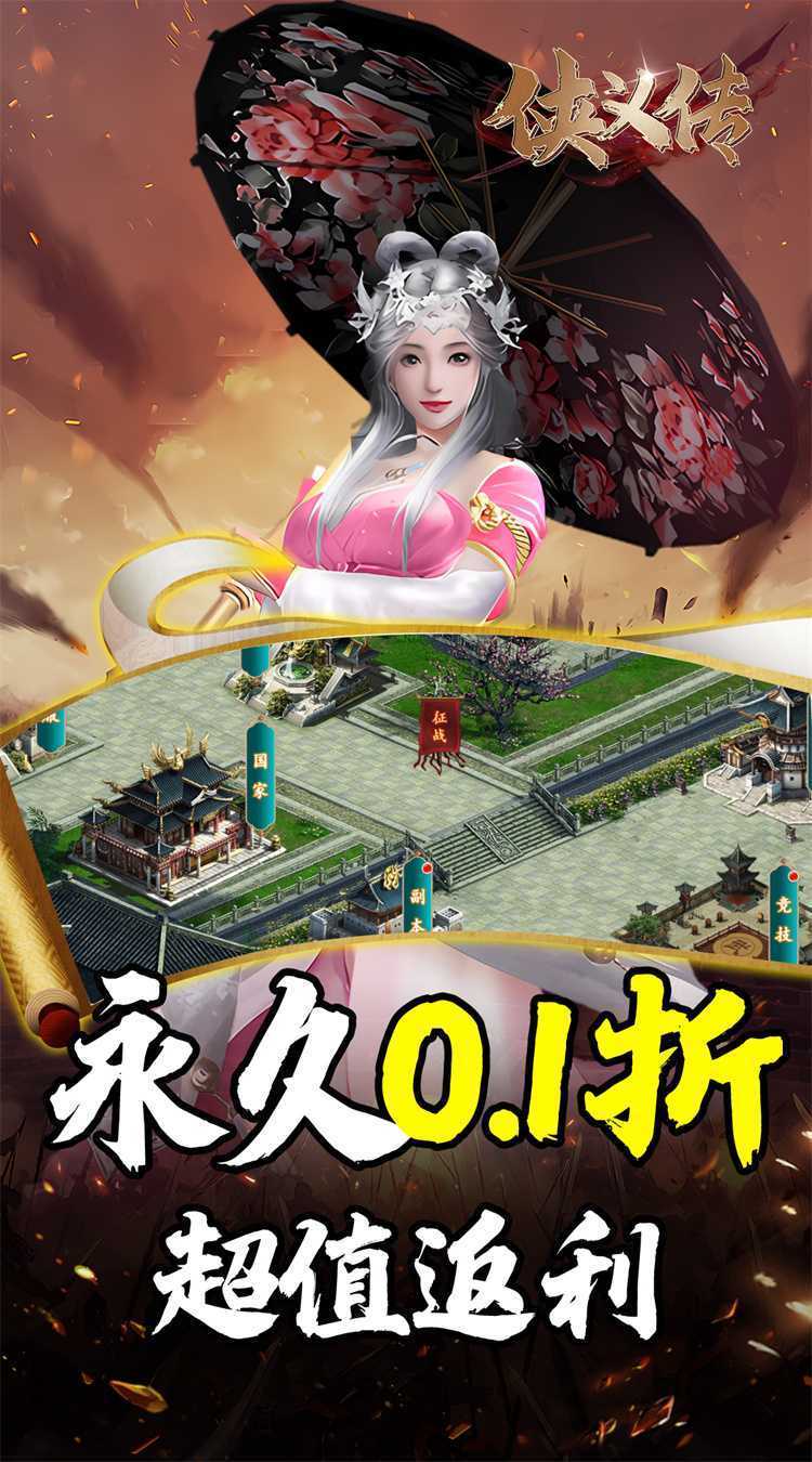 侠义传（0.1折三国街霸）官服