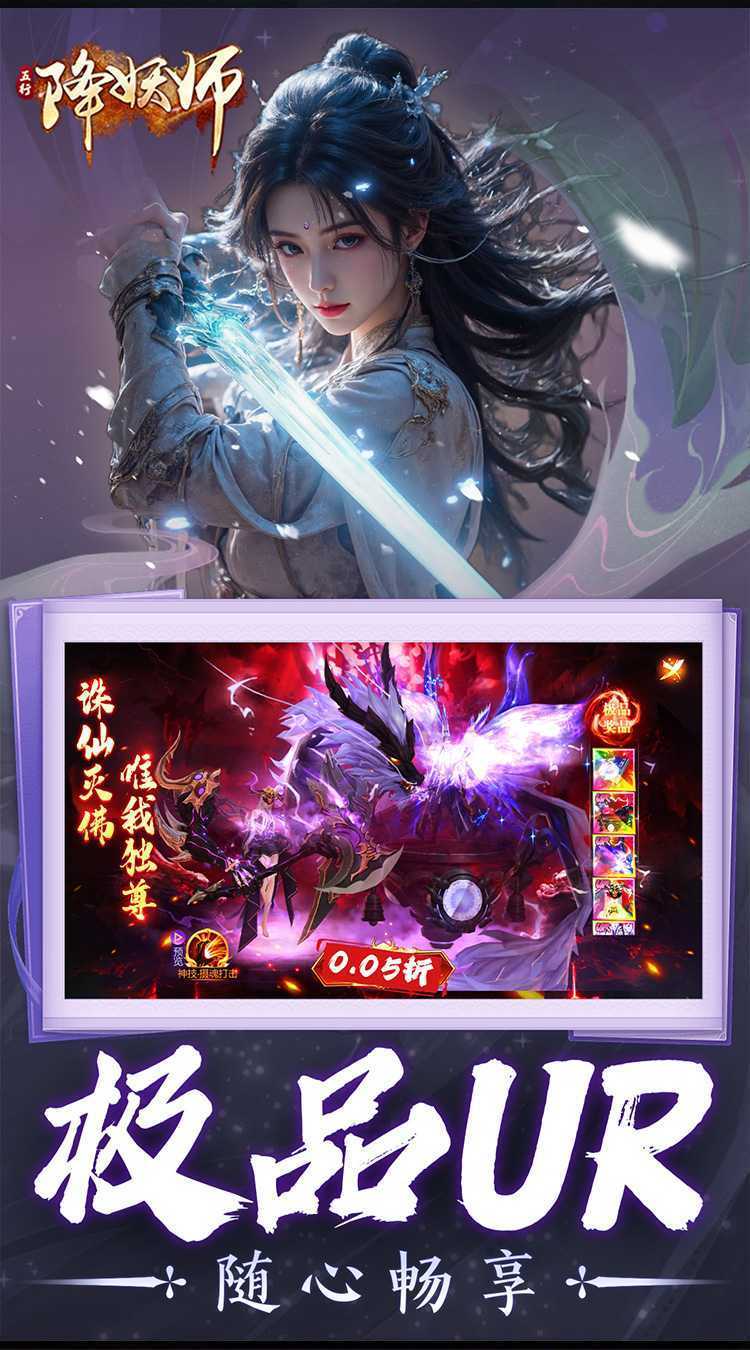 五行降妖师（0.05折诛仙天命）官服