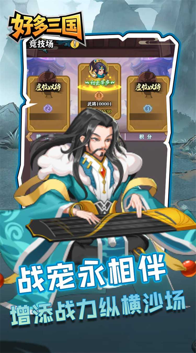 好多三国（暴捶乾坤）游戏
