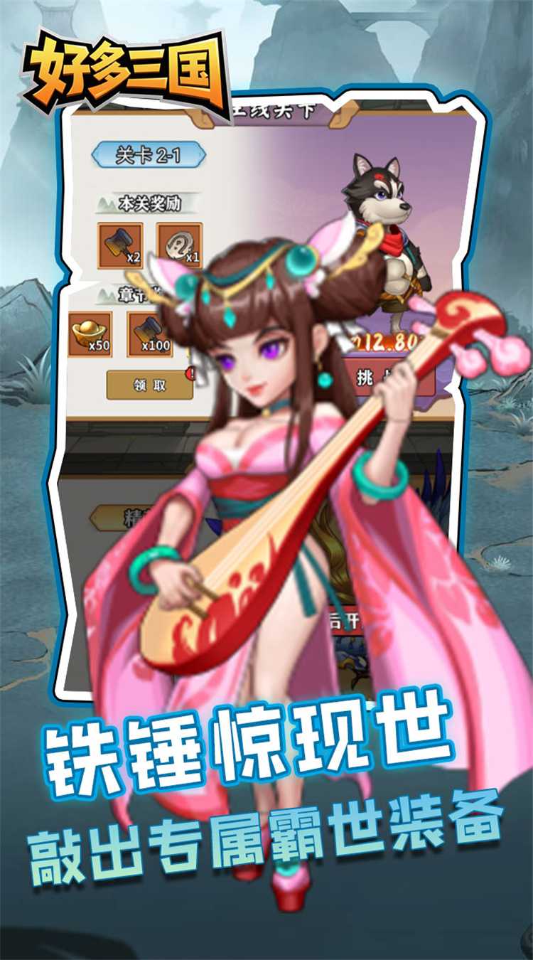 好多三国（暴捶乾坤）游戏