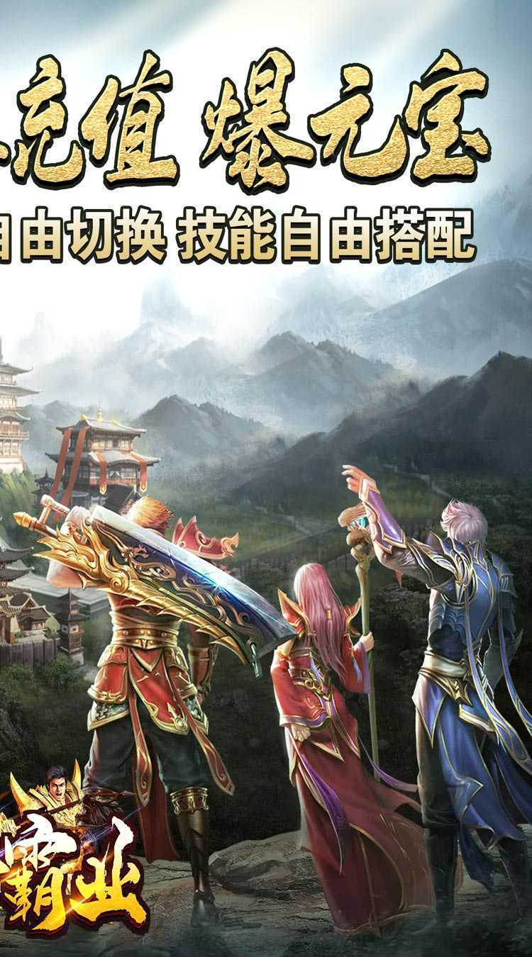 王者霸业（烟花传世爽爆充）官方