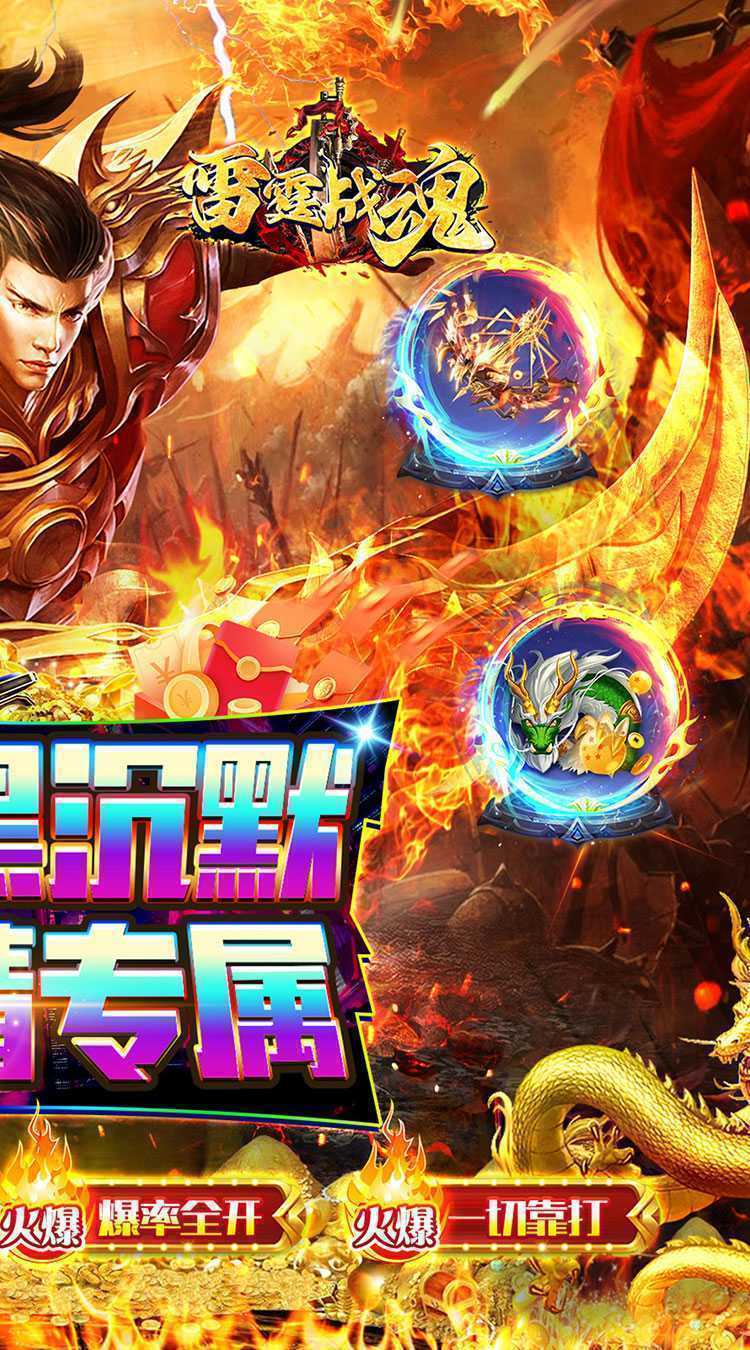 雷霆战魂（暗黑沉默免费版）官方下载