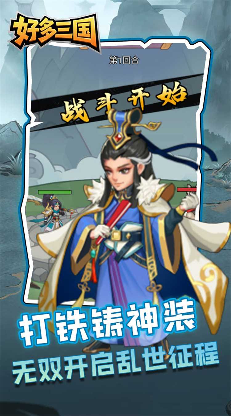 好多三国（暴捶乾坤）游戏
