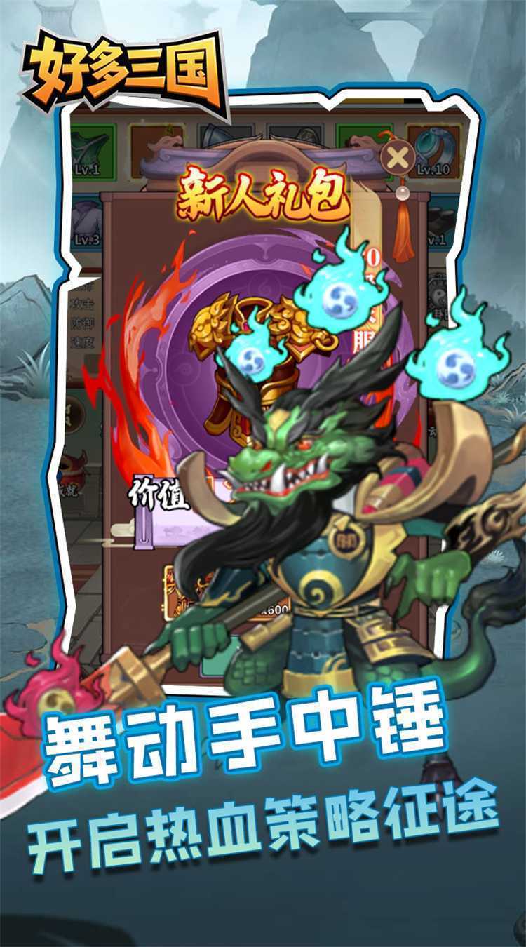 好多三国（暴捶乾坤）游戏