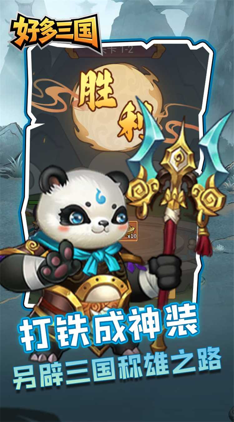 好多三国（暴捶乾坤）游戏